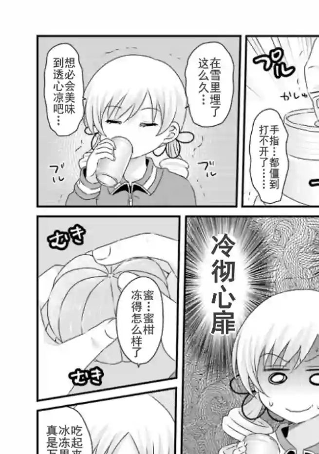 巴麻美的平凡日常第04卷