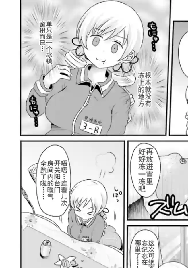 巴麻美的平凡日常第04卷