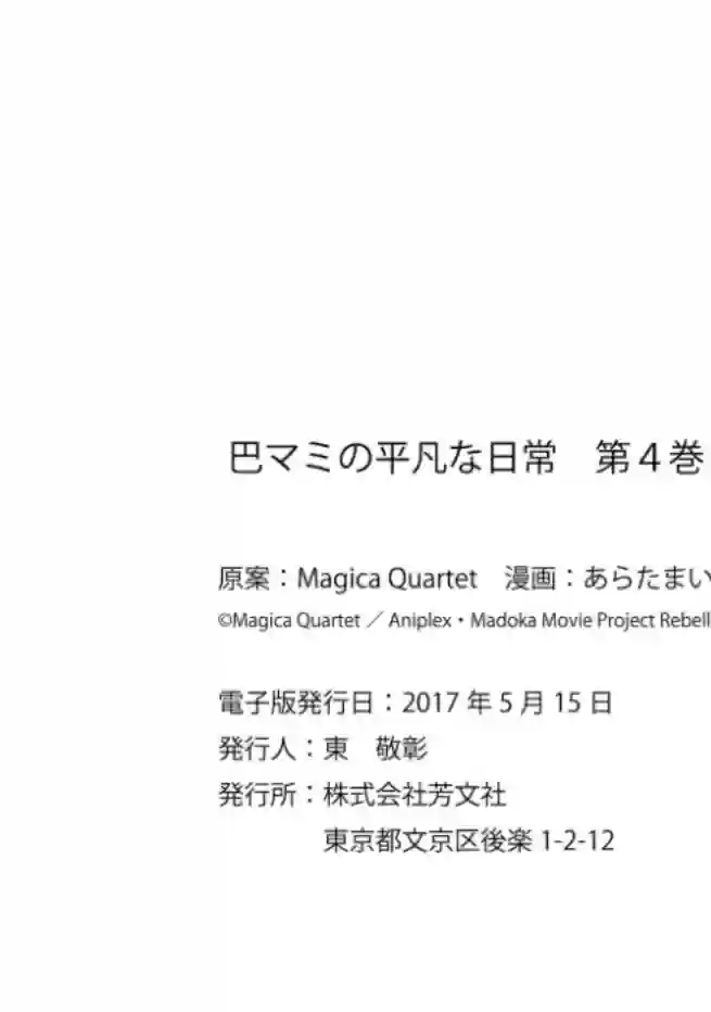 巴麻美的平凡日常第04卷