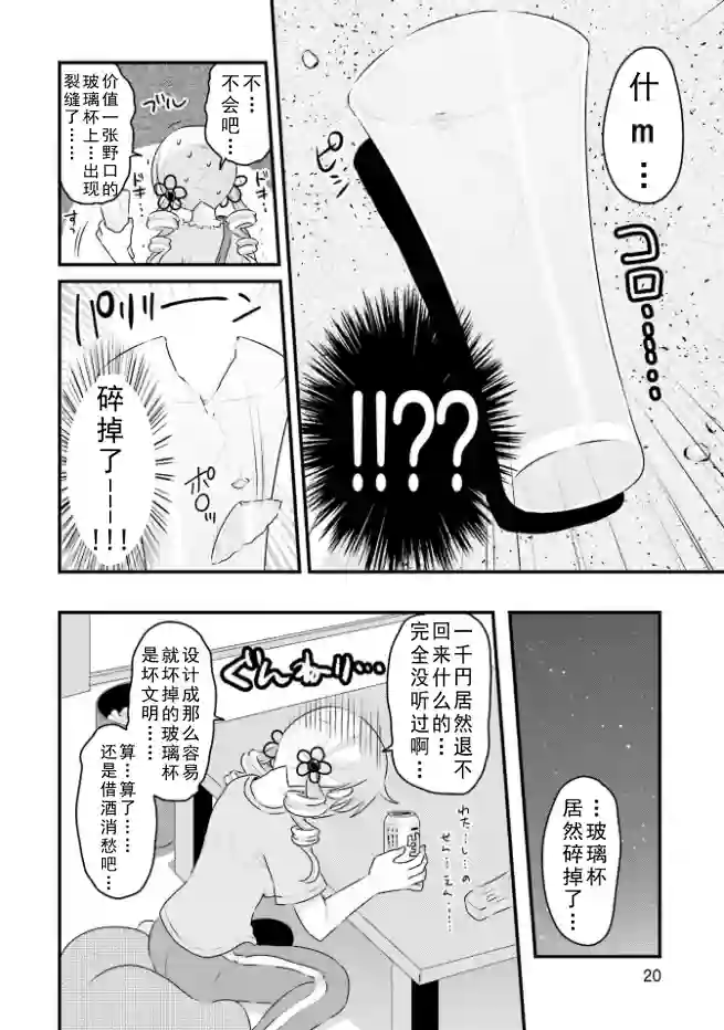 巴麻美的平凡日常第04卷