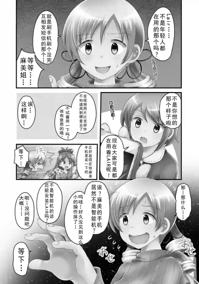 巴麻美的平凡日常第04卷