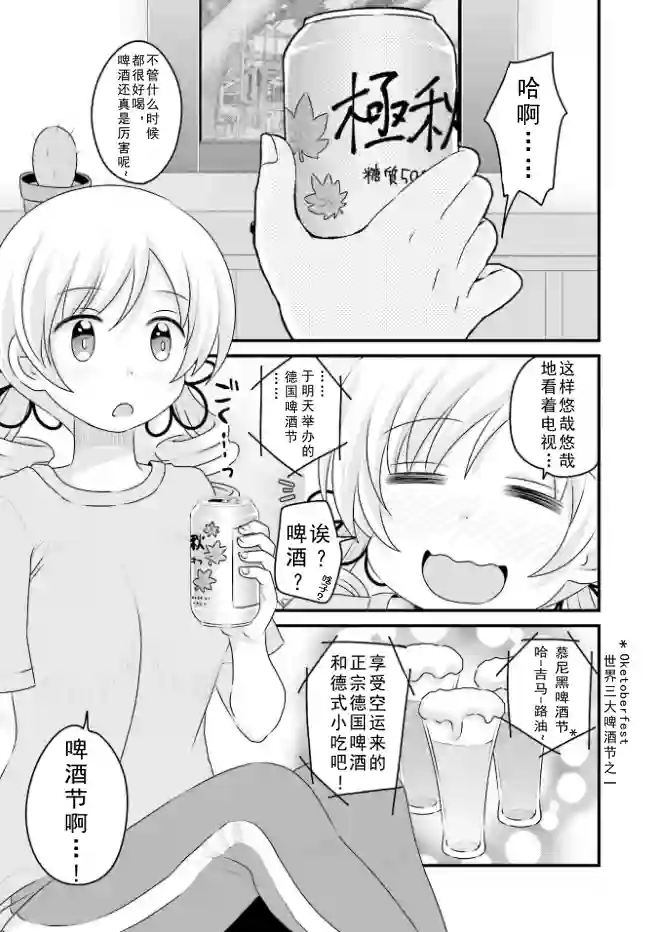 巴麻美的平凡日常第04卷