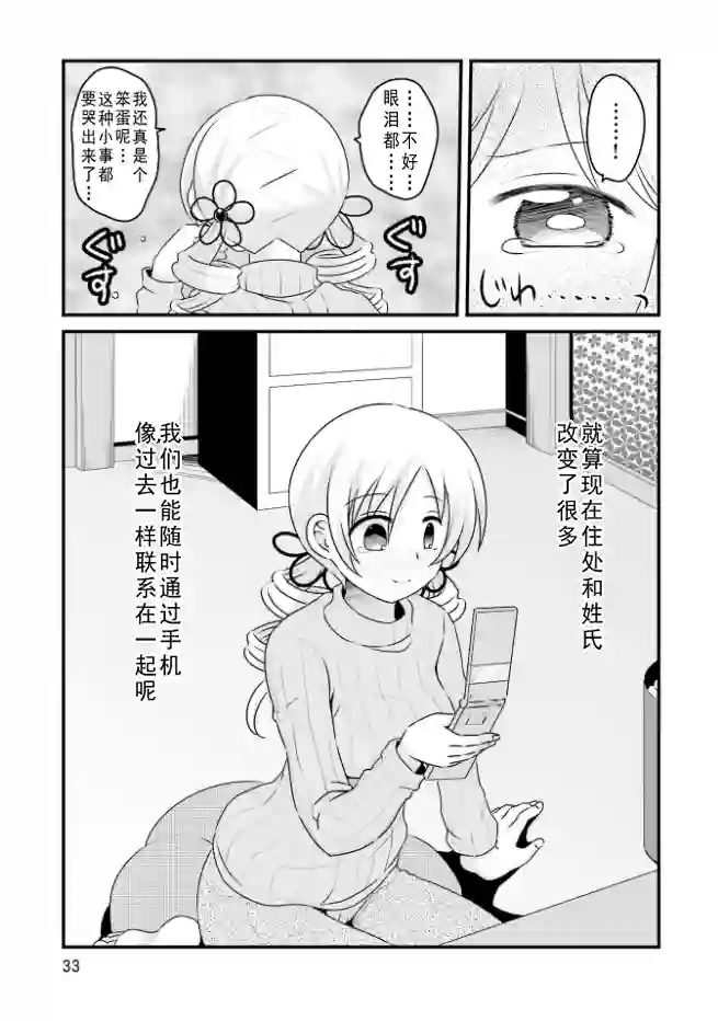 巴麻美的平凡日常第04卷