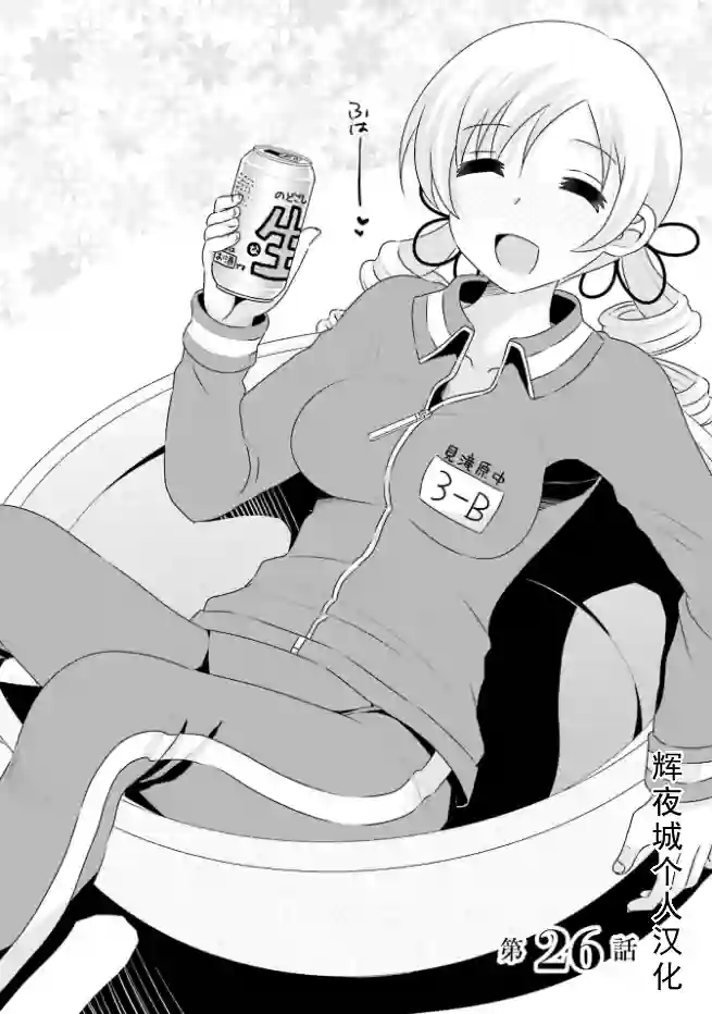 巴麻美的平凡日常第04卷