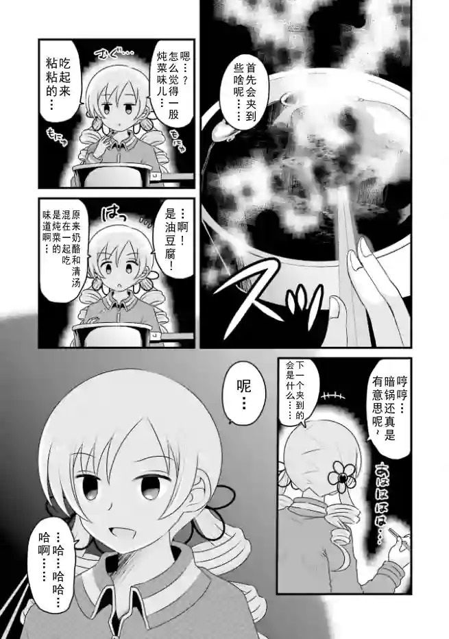 巴麻美的平凡日常第04卷