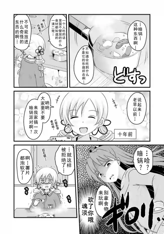 巴麻美的平凡日常第04卷