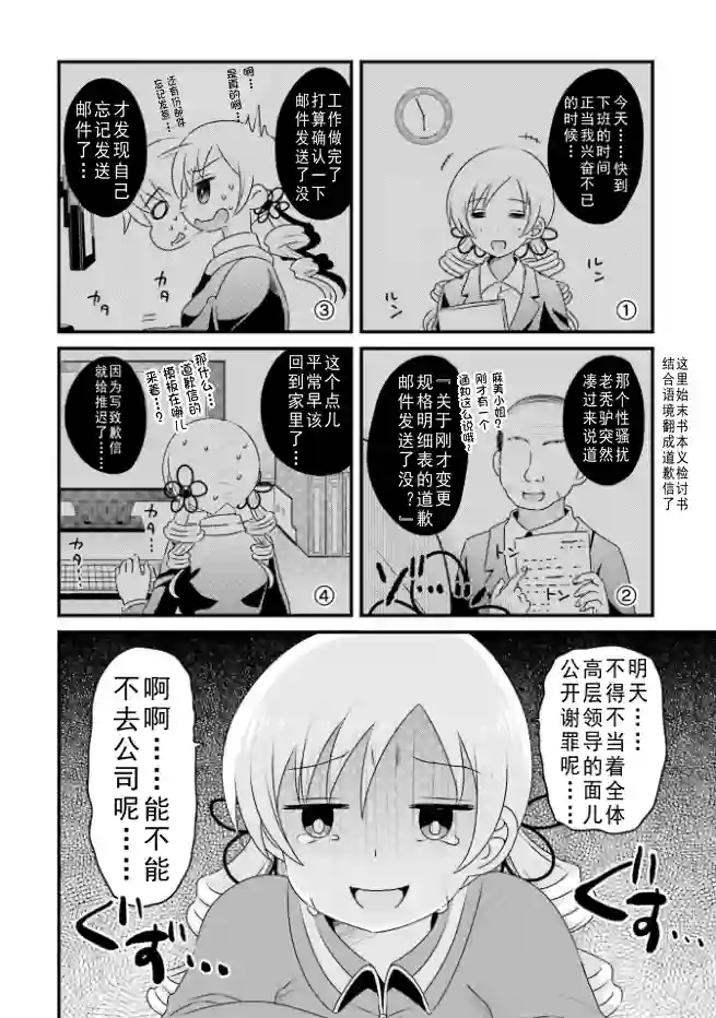 巴麻美的平凡日常第04卷