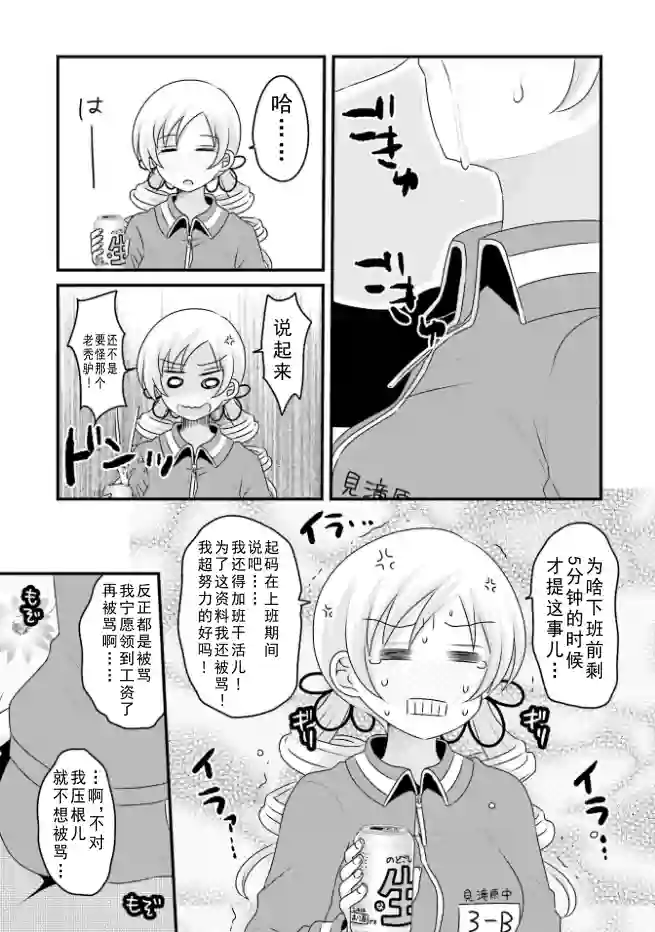 巴麻美的平凡日常第04卷