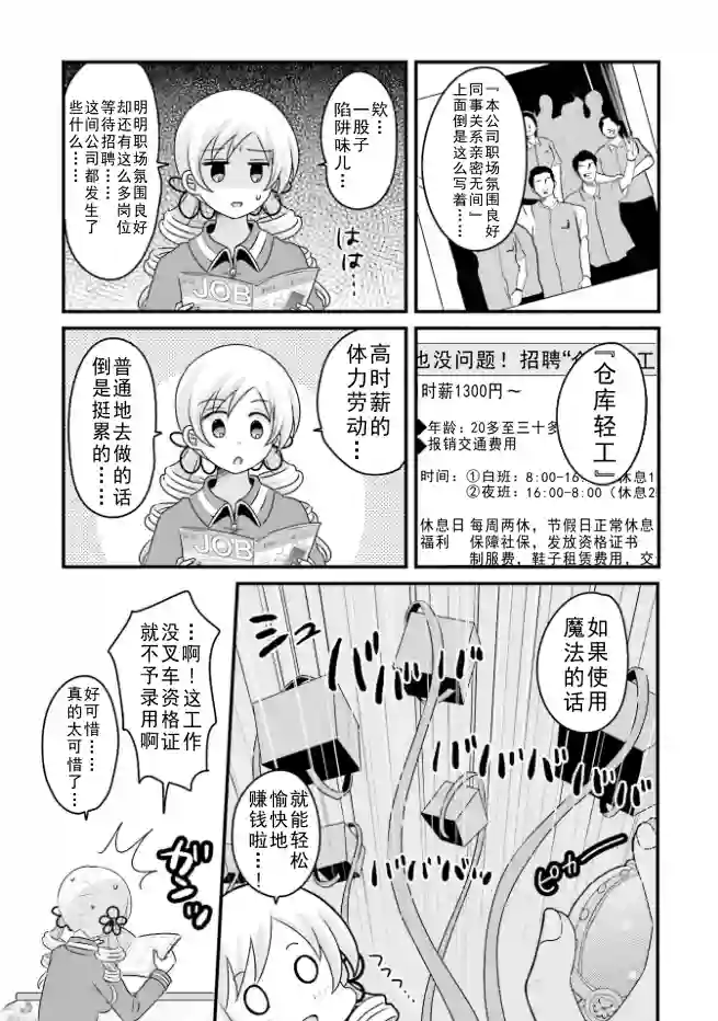 巴麻美的平凡日常第04卷