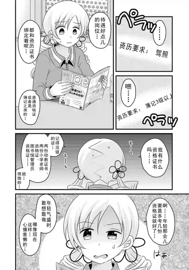 巴麻美的平凡日常第04卷