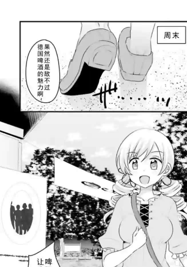 巴麻美的平凡日常第04卷