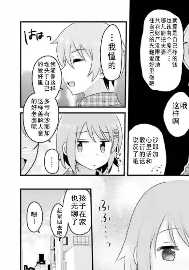 巴麻美的平凡日常第04卷