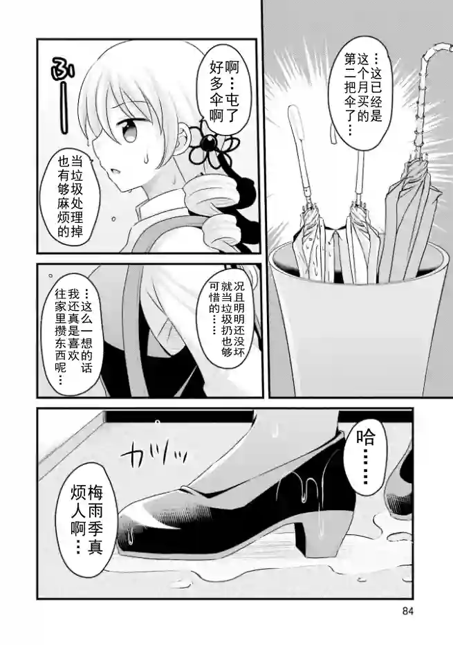 巴麻美的平凡日常第04卷