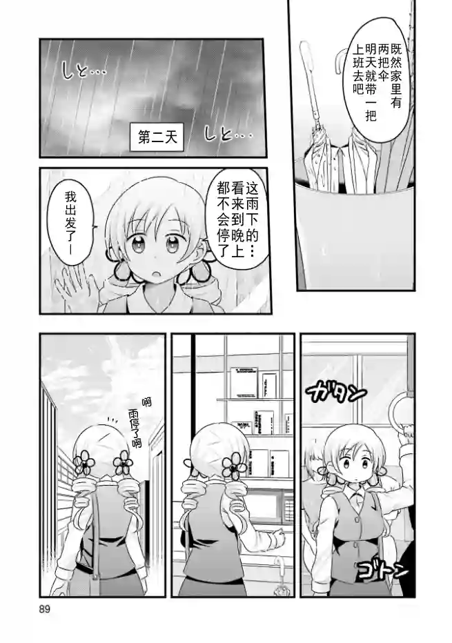 巴麻美的平凡日常第04卷