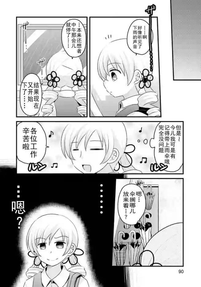 巴麻美的平凡日常第04卷