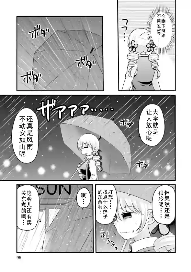 巴麻美的平凡日常第04卷