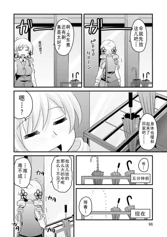 巴麻美的平凡日常第04卷