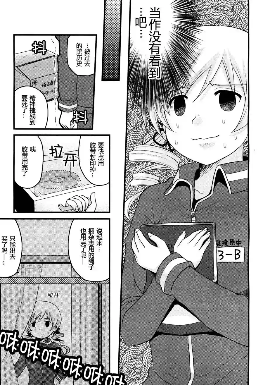 巴麻美的平凡日常第04话