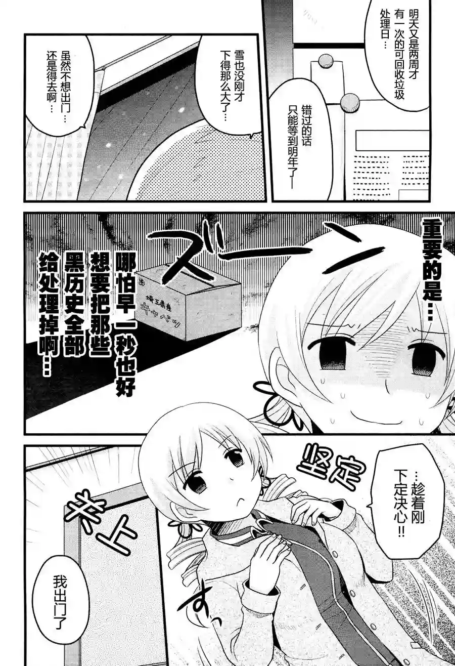 巴麻美的平凡日常第04话