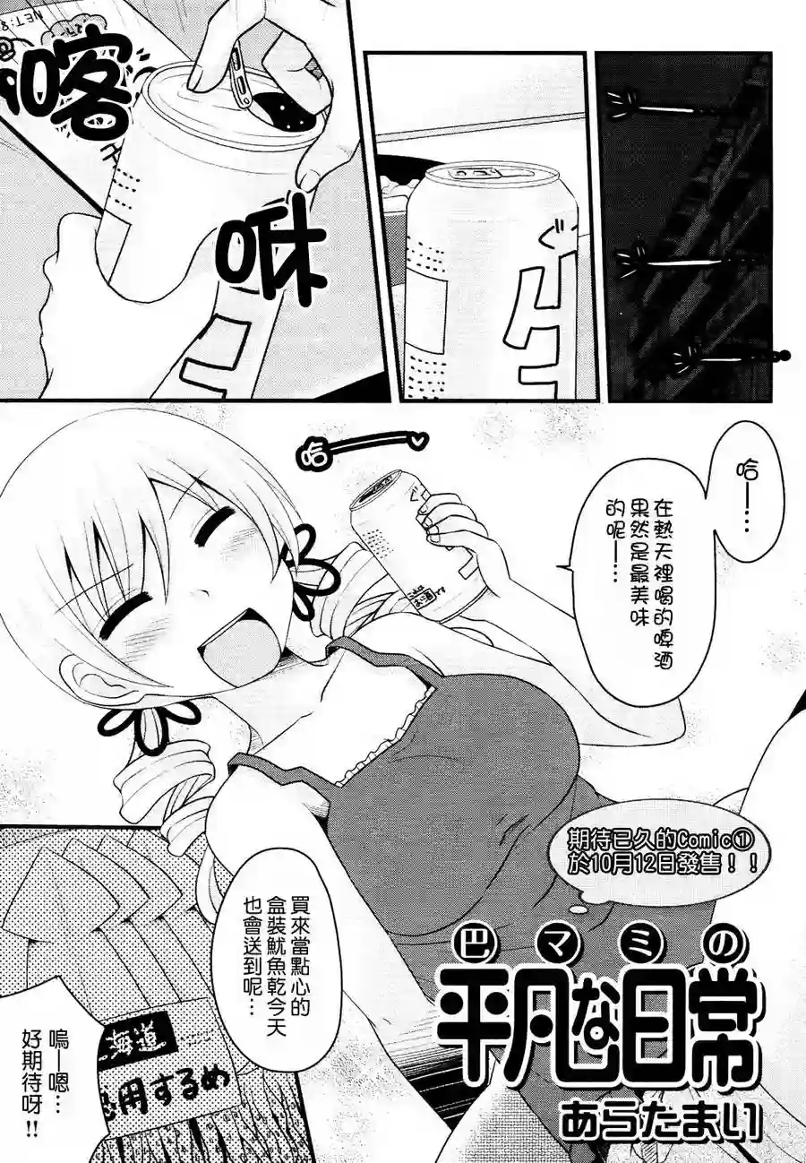 巴麻美的平凡日常第08话