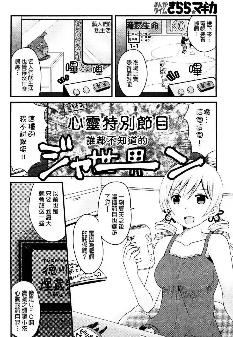 巴麻美的平凡日常第08话