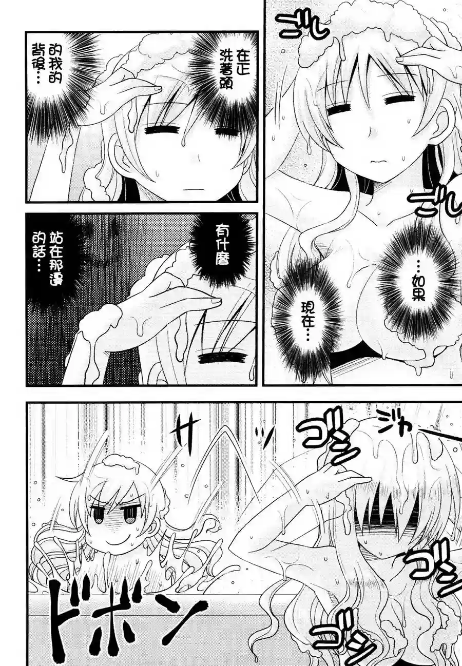 巴麻美的平凡日常第08话