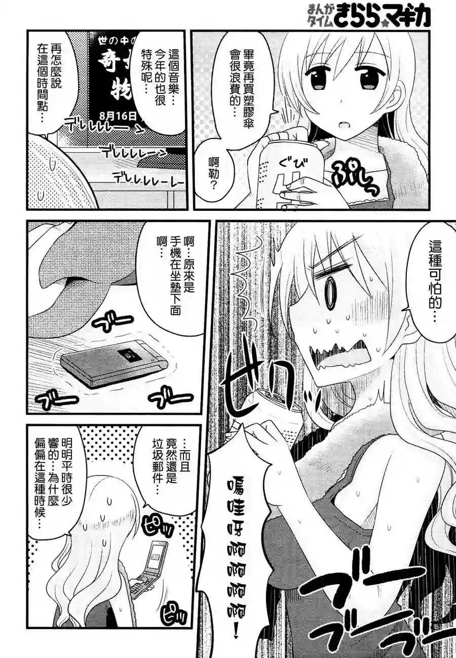 巴麻美的平凡日常第08话