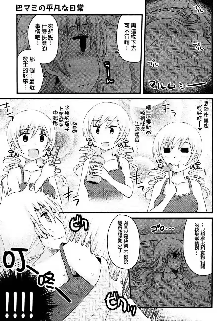 巴麻美的平凡日常第08话
