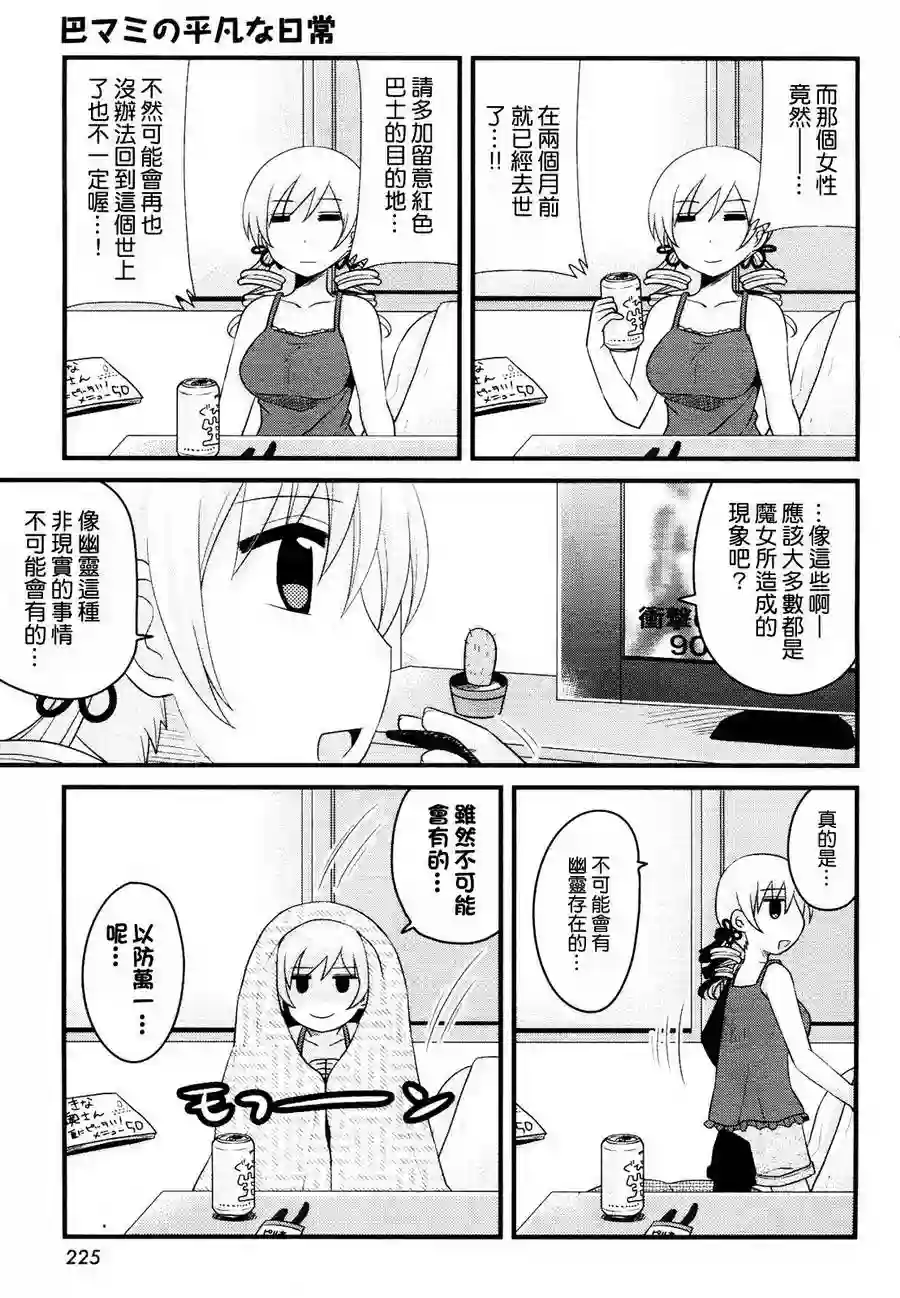 巴麻美的平凡日常第08话