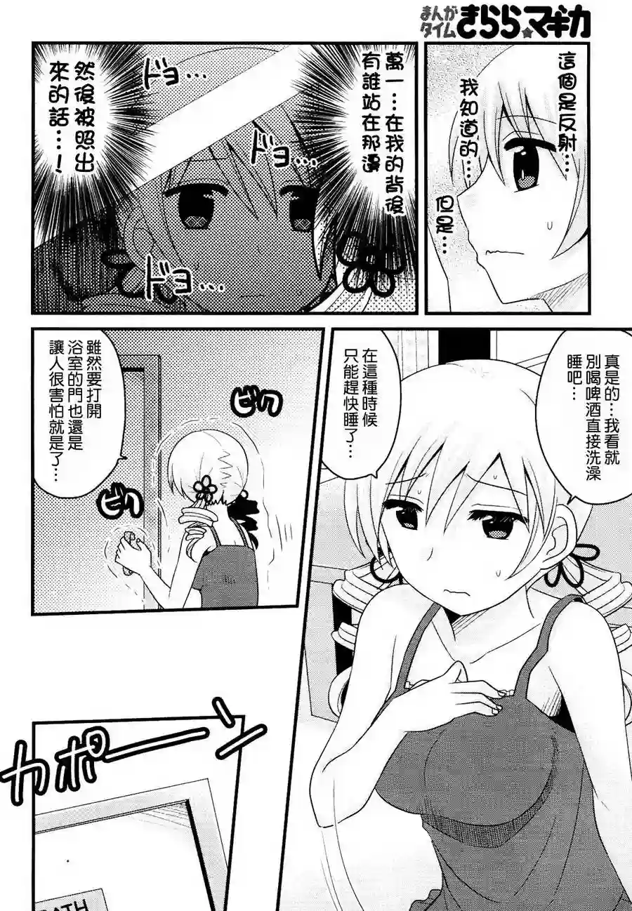 巴麻美的平凡日常第08话