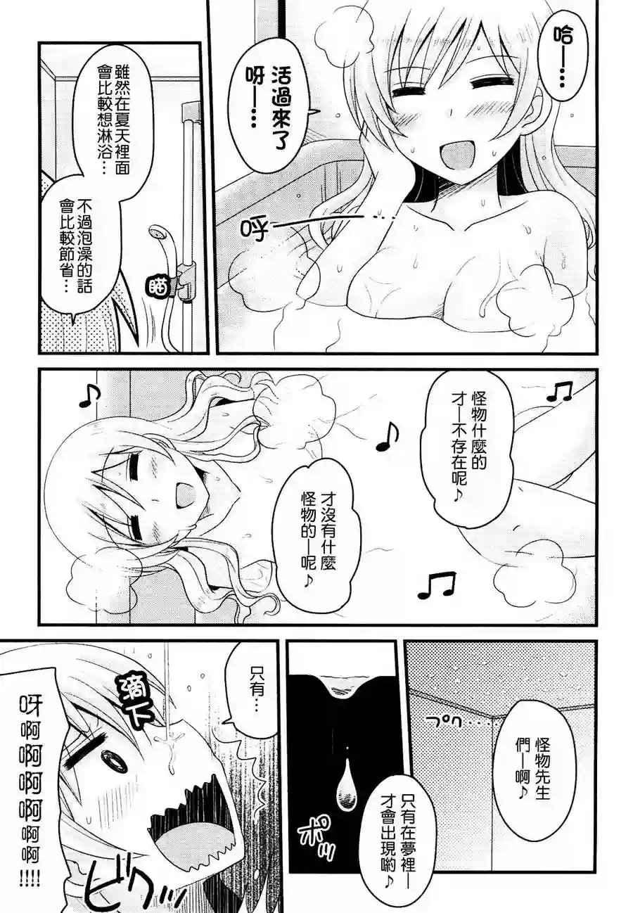 巴麻美的平凡日常第08话