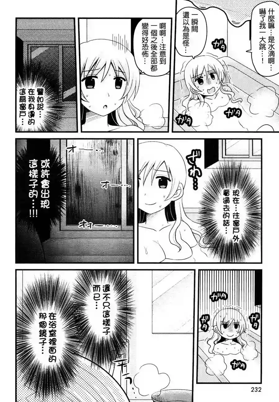 巴麻美的平凡日常第08话