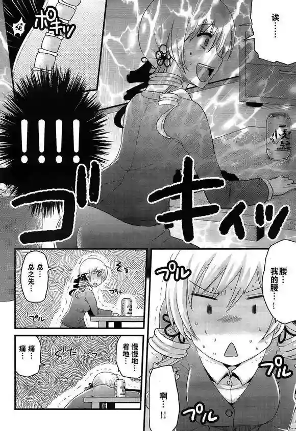 巴麻美的平凡日常第10话