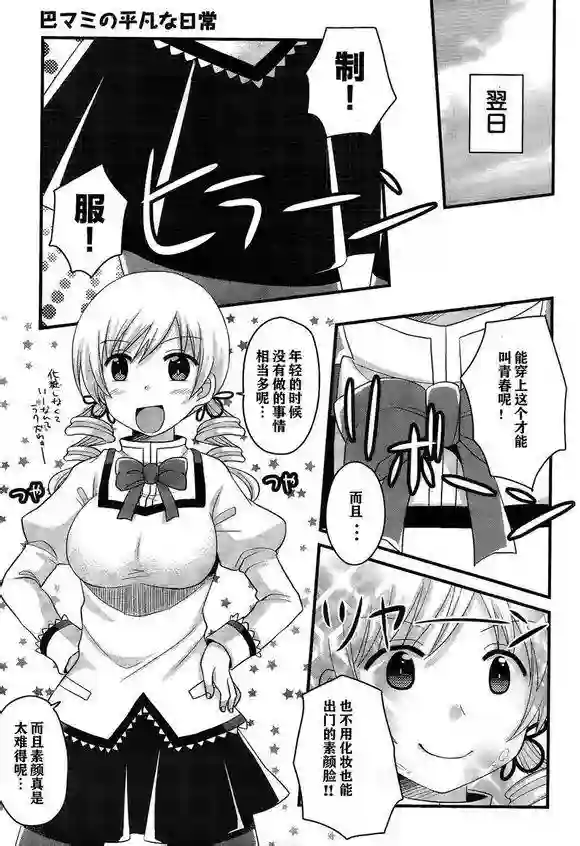 巴麻美的平凡日常第10话