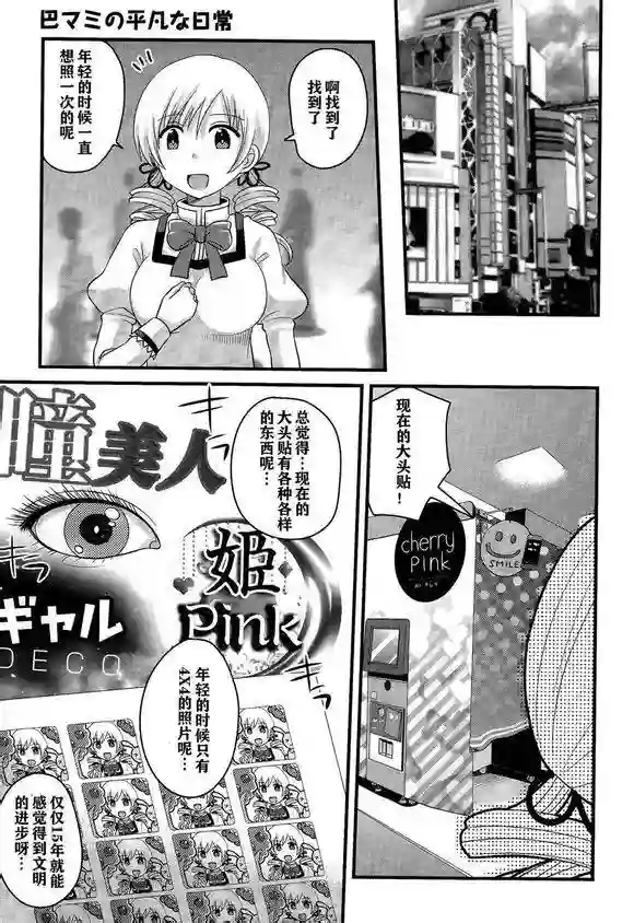 巴麻美的平凡日常第10话