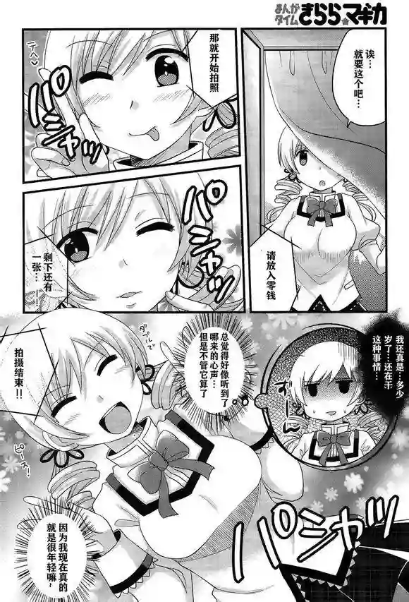 巴麻美的平凡日常第10话