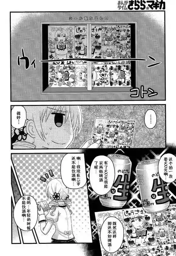 巴麻美的平凡日常第10话