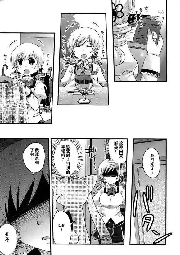 巴麻美的平凡日常第10话