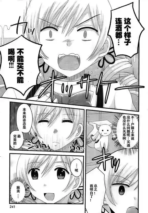 巴麻美的平凡日常第10话