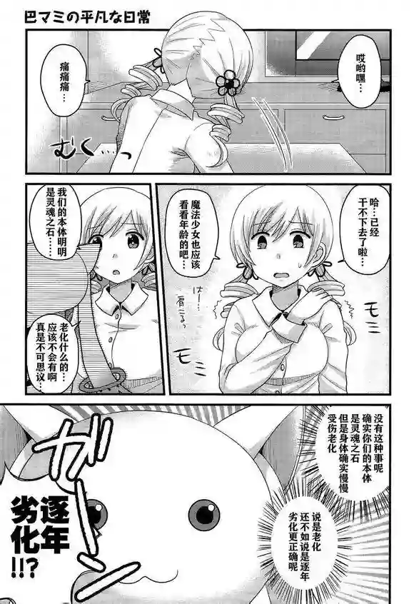 巴麻美的平凡日常第10话