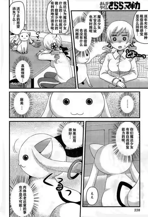 巴麻美的平凡日常第10话