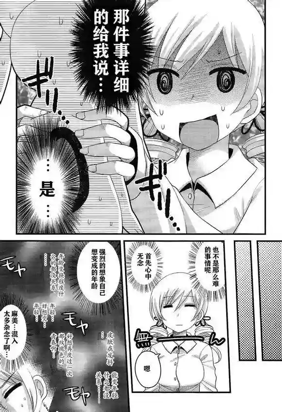 巴麻美的平凡日常第10话