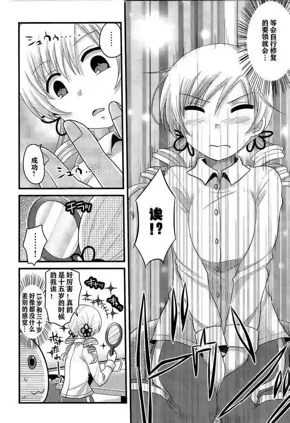 巴麻美的平凡日常第10话