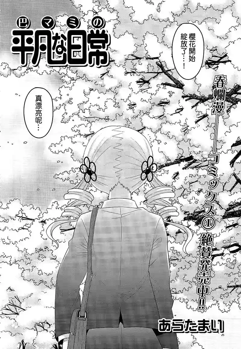 巴麻美的平凡日常第13话