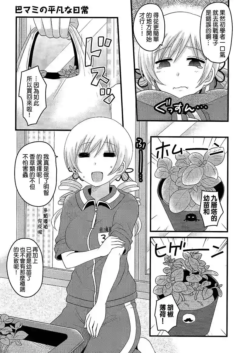 巴麻美的平凡日常第13话