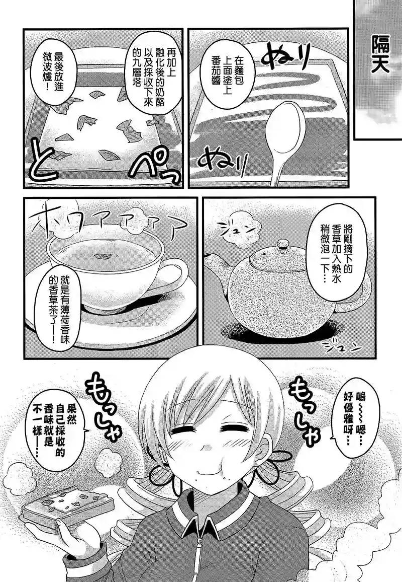 巴麻美的平凡日常第13话