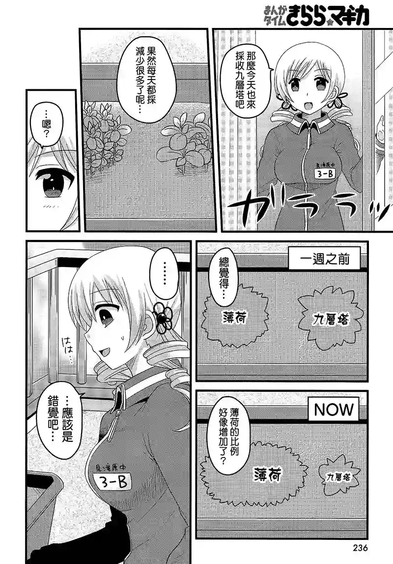 巴麻美的平凡日常第13话