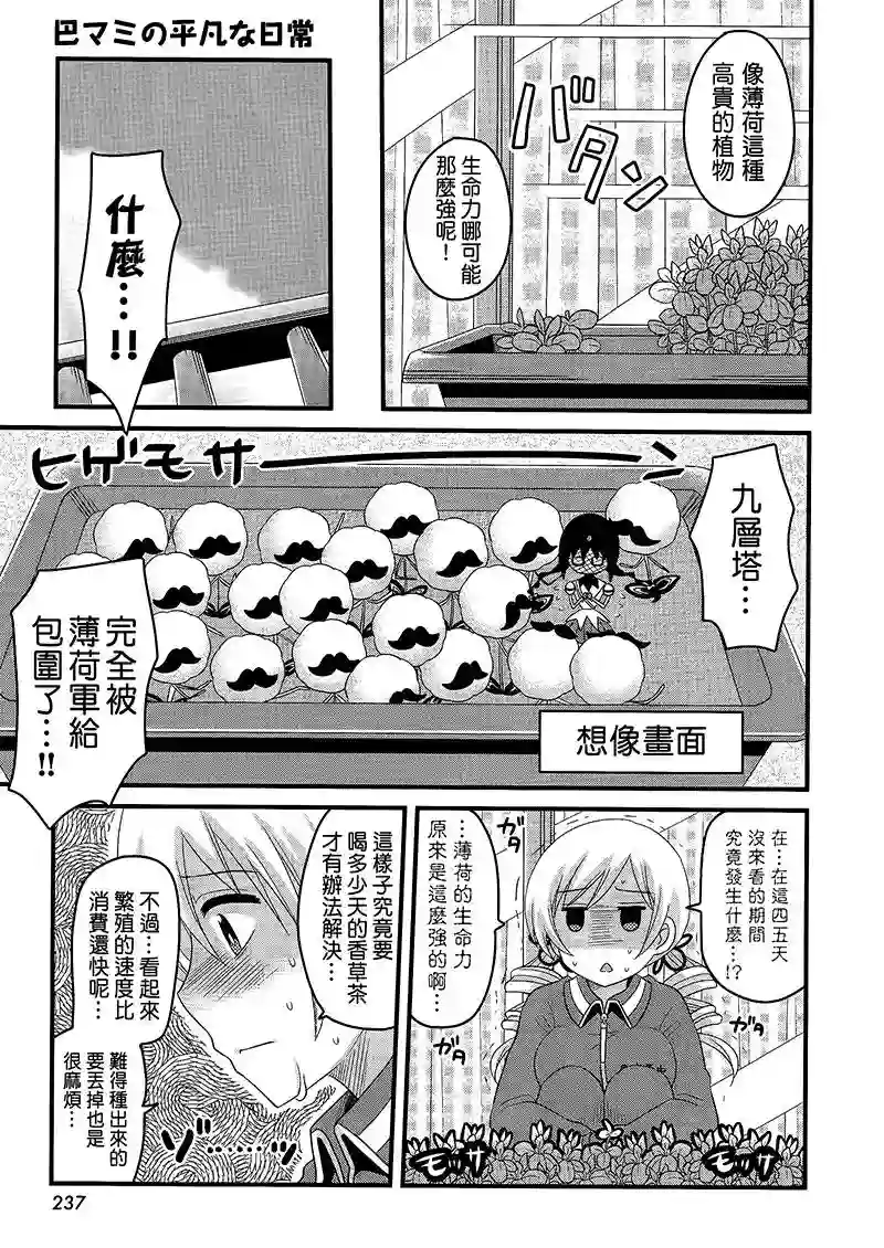 巴麻美的平凡日常第13话