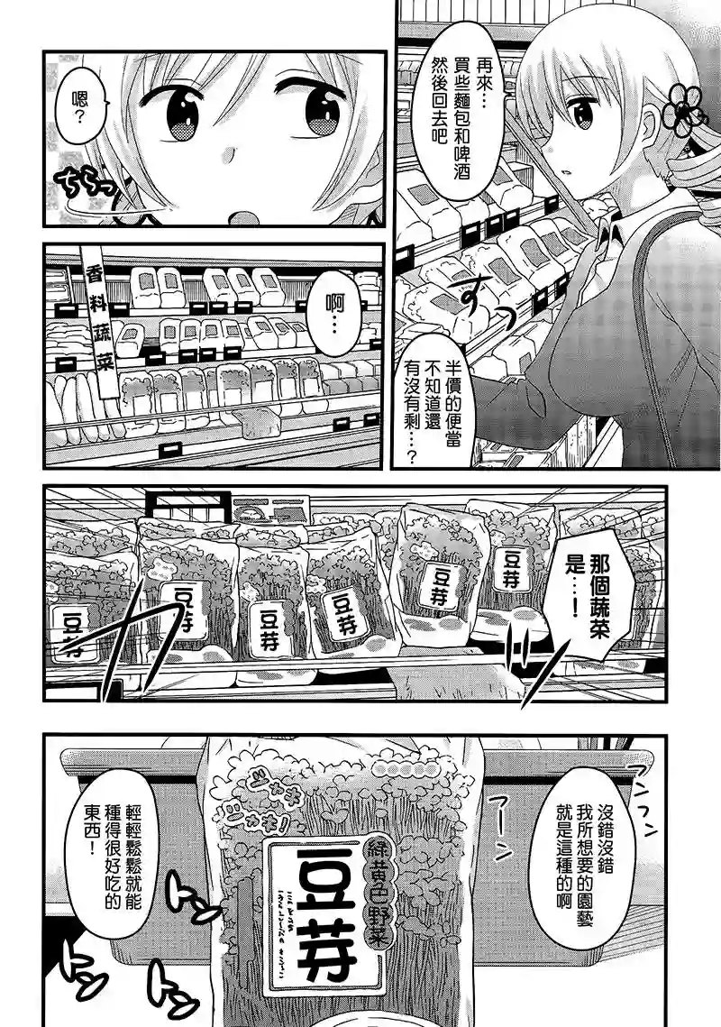 巴麻美的平凡日常第13话