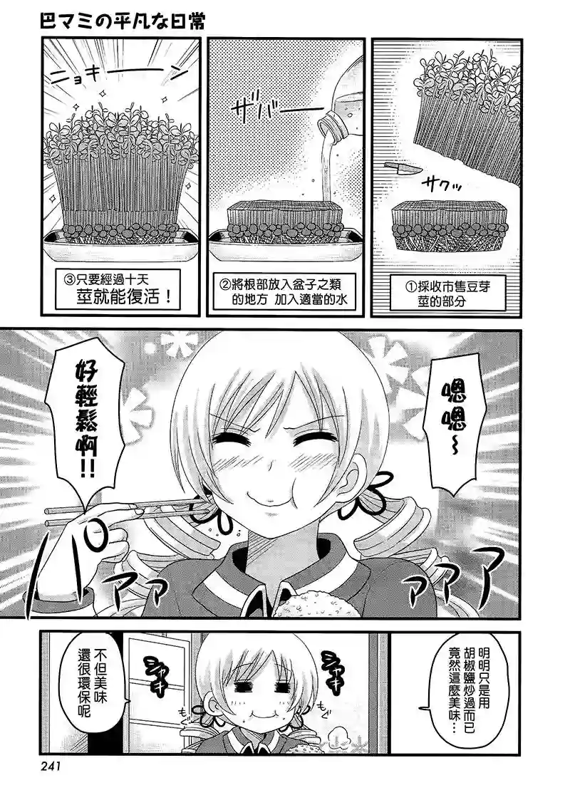 巴麻美的平凡日常第13话